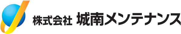 株式会社城南メンテナンス